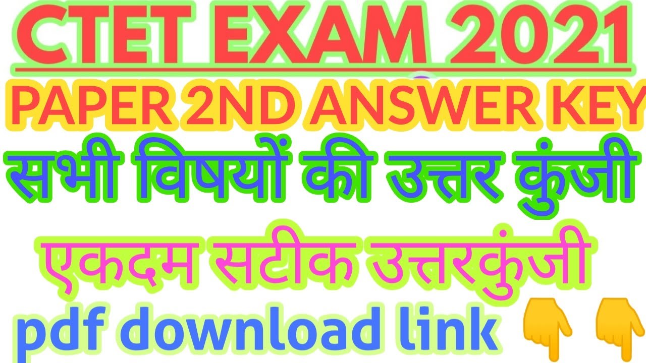 Ctet 31 jan 2021 paper 2nd all subject answer key fdf // ctet exam paper 2 31 jan answer key pdf