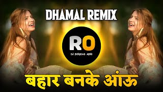 Bahar Banke Aau Kabhi Tumhari Duniya Mein DJ Remix | Chura Liya Remix | DJ Rohidas | Dhamal Remix