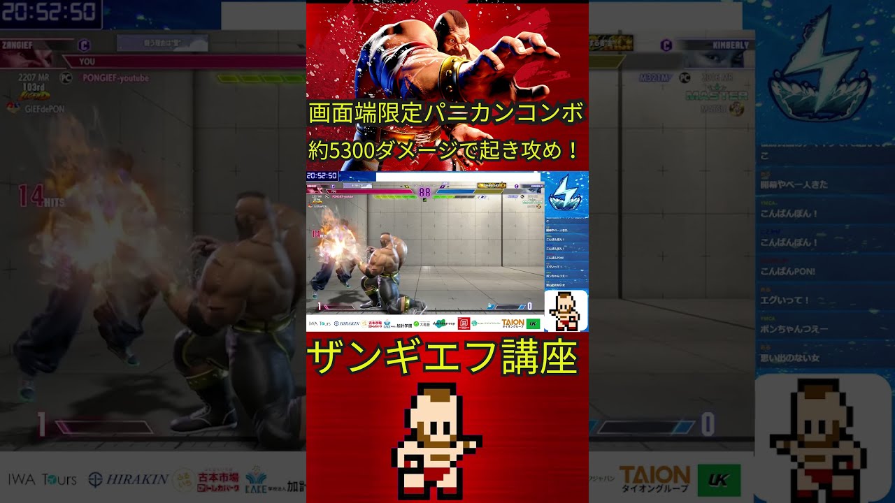 画面端限定パニカンコンボ！ 約5300ダメージで起き攻め