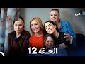 أمي الحلقة 12  