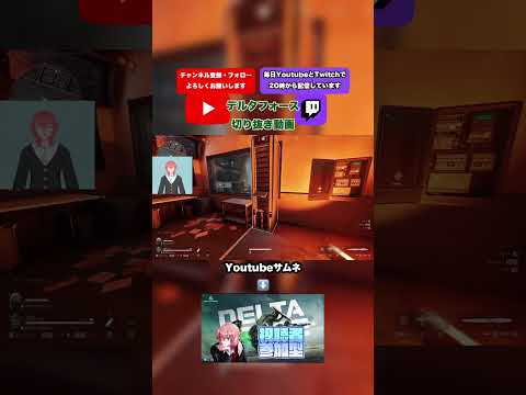 なんか出た#vtuber #deltaforce #毎日投稿 #毎日配信 #ゲーム実況の配信サムネイル