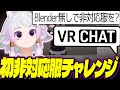 VRChat 非対応衣装をBlender使わずUnityのみでやる