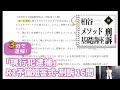 柏谷メソッド 基礎講座・刑事訴訟法　サンプル動画 『現行犯逮捕』（R1予備試験短答式 16問）　【柏谷メソッド　法律知識ゼロから弁護士になる講座　刑事訴訟法】