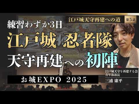 密着】「江戸城の名に恥じぬように」筋肉定食×江戸城天守再建。お城