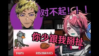 【熟/Rosco/Vanta】初见就已经结下了梁子的两位内向哥