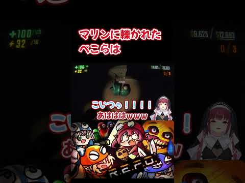 ぺこらを轢いたマリン船長ｗ【ホロライブ】#shorts #hololive #宝鐘マリン #ホロライブ切り抜き #hololiveclips #vtuber　#兎田ぺこら