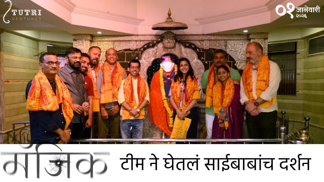 Team of Marathi FIlm "Magic" Seeks Blessings of Sai Baba | RELEASING TODAY