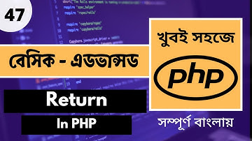 𝗣𝗛𝗣 𝗙𝘂𝗻𝗰𝘁𝗶𝗼𝗻 𝗥𝗲𝘁𝘂𝗿𝗻 𝗕𝗮𝗻𝗴𝗹𝗮 𝗧𝘂𝘁𝗼𝗿𝗶𝗮𝗹 | PHP Bangla Tutorial | Web Ship | Part - 47