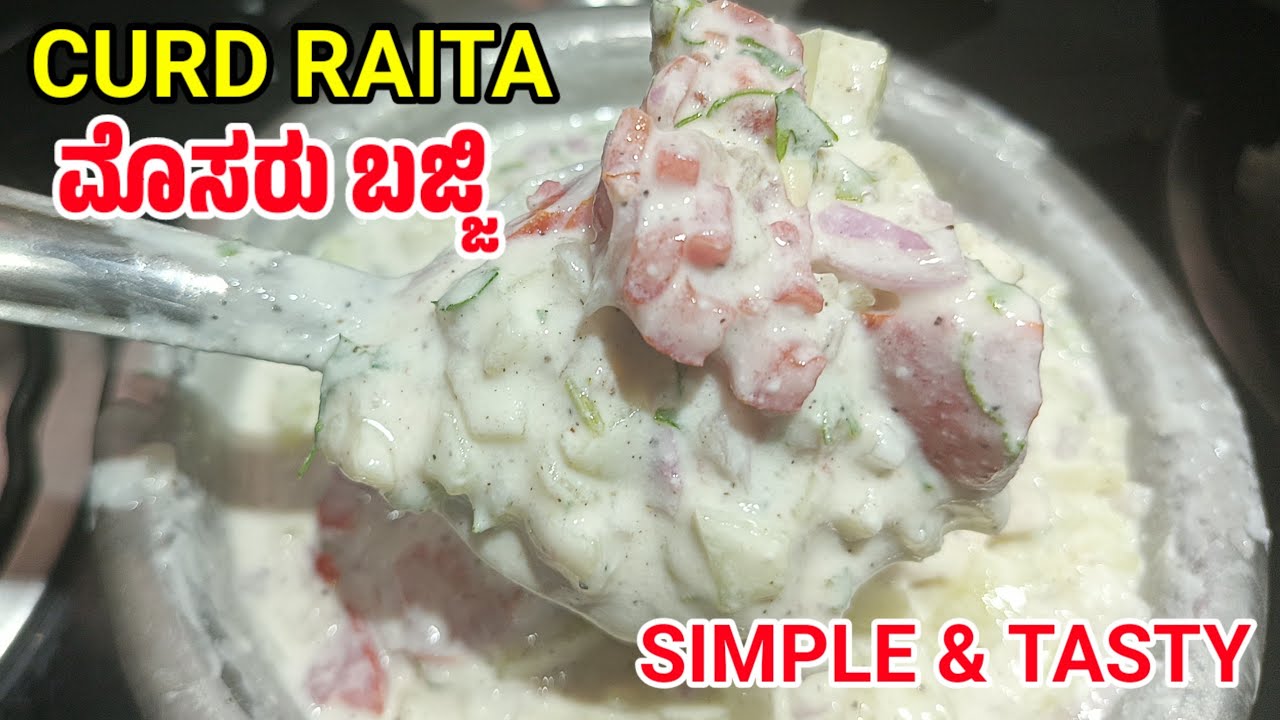 Curd Raita Recipe Kannada l ಪಲಾವ್ ಜೊತೆ ಮೊಸರು ಬಜ್ಜಿ ಕೇವಲ1ನಿಮಿಷದಲ್ಲಿ ...