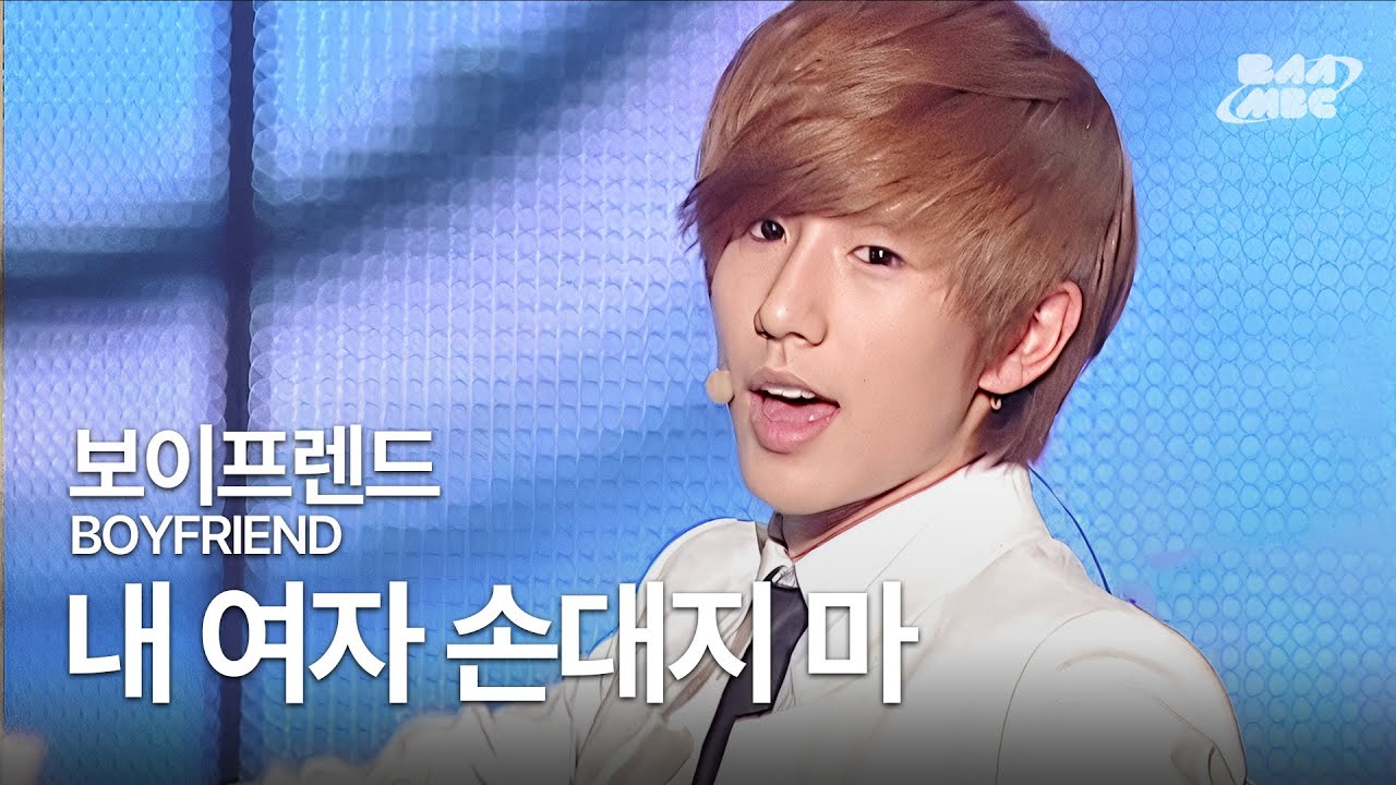 보이프렌드(BOYFRIEND) - 내 여자 손대지마💙청량계 조상님💙 @2012 스프링콘서트 함께하면 행복합니다