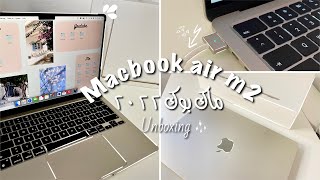 Macbook air M2 2022 unboxing| فتح صندوق ماك بوك اير ٢٠٢٢