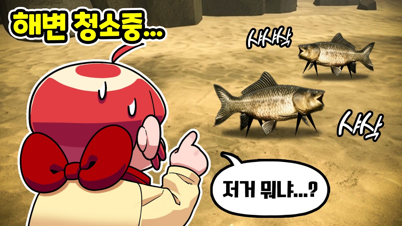 뭔가 이상한 해변 청소게임 (샌디 - 비치 클리너)