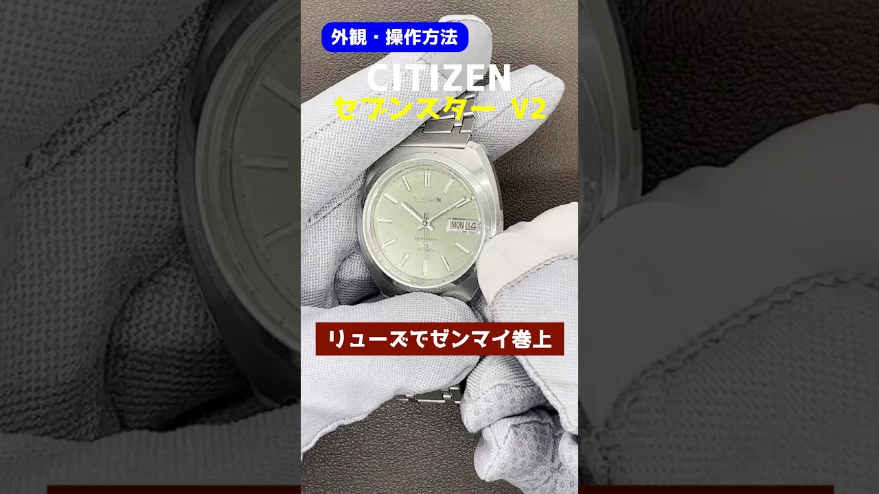 外観・操作方法】シチズン セブンスター V2 網目模様 グリーンダイヤル