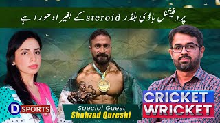 Bodybuilding & Steriods | Shehzad Qureshi | Cricket Wricket | Desi Sports | 19 May 2024