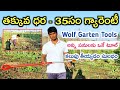 Wolf Garten Tools || Hand Weeders || Best Quality Hand Weeders || In Telugu By Shiva Agri Clinic