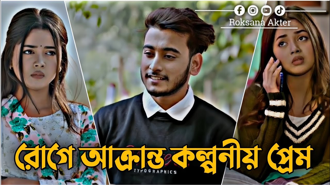 রোগে আক্রান্ত কল্পনীয় প্রেম | Miraz Khan | Arohi Mim | New Love Story | Bangla Natok 2025