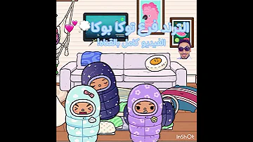 الترند فرع توكا بوكا Tocaboca تركيا الترند التركي 