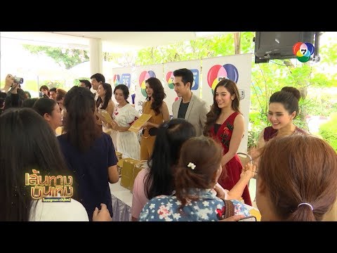 ฝนตกก็ไม่หวั่น! บิ๊กเอ็ม กฤตฤทธิ์ - เนย ปภาดา นำทีมนักแสดง แจกปฏิทินปีใหม่ช่อง 7 สี