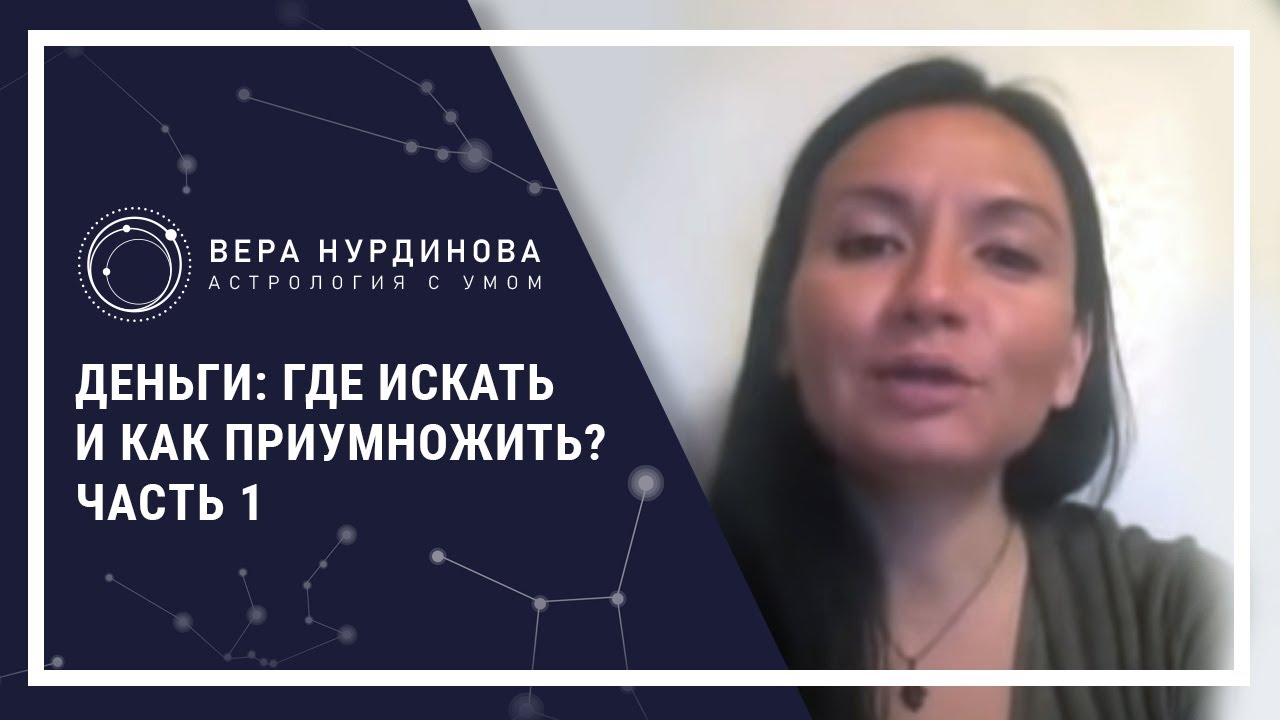 Астролог Вера
