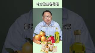 防治老花眼，應該補什麼營養素？