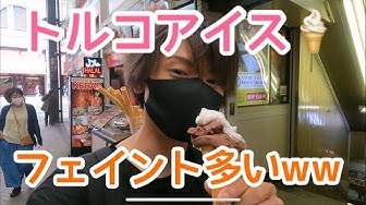 トルコアイス Youtube