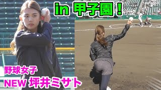 甲子園のマウンドに進化した野球女子…NEW坪井ミサトが立つ！過去最高の神投球！