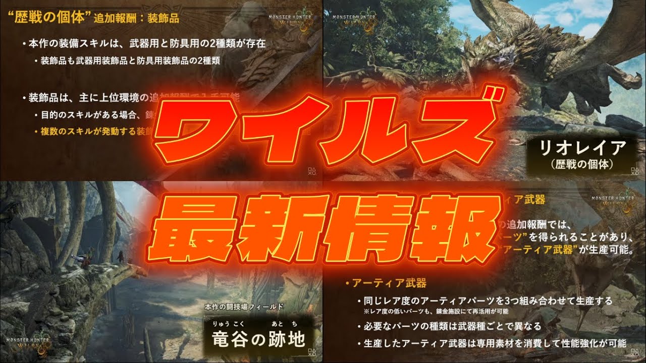 ワイルズ最新情報でも語らいながらア・イスボーン【PS5】