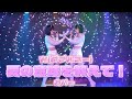 W(ダブルユー)『愛の意味を教えて!』カバー【°Cinnamon】