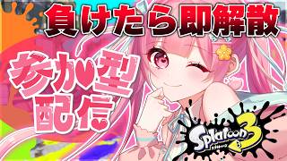 【参加型】友達100人出来るかなぁ♪【スプラトゥーン3】【#vtuber 】