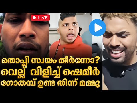 ‼️ Mrz Thoppi Gang നെ നാട് കടത്താൻ ഉത്തരവിട്ട് രമേശ്‌ ചെന്നിത്തല🔥 | Mrz Thoppi  | Ramesh chennithala