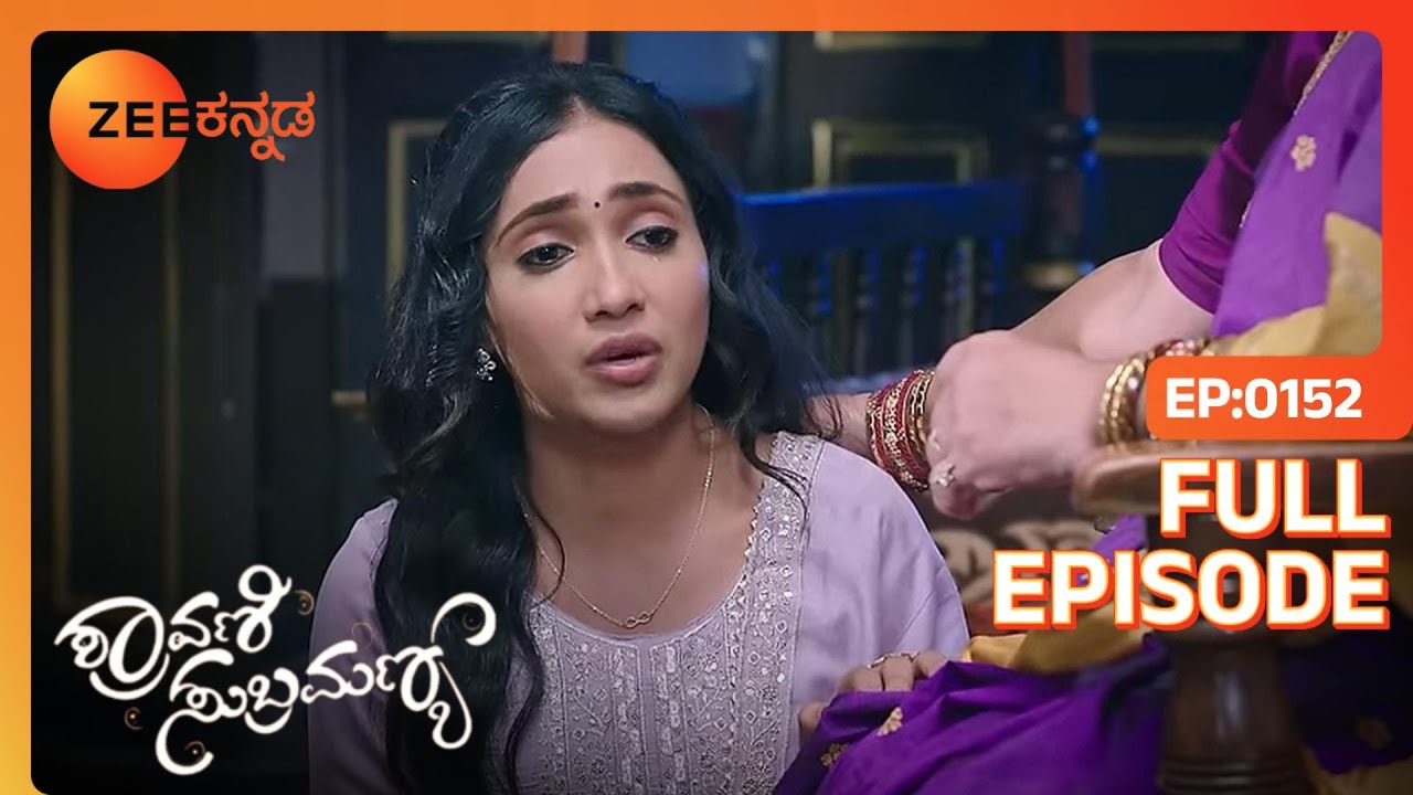 Shravani ತನ್ನ ತಾಯಿಯ ಭಾವಚಿತ್ರವನ್ನು ನೋಡಿದಳು | SHRAVANI SUBRAMANYA | Full Ep. 152 | ZEE Kannada
