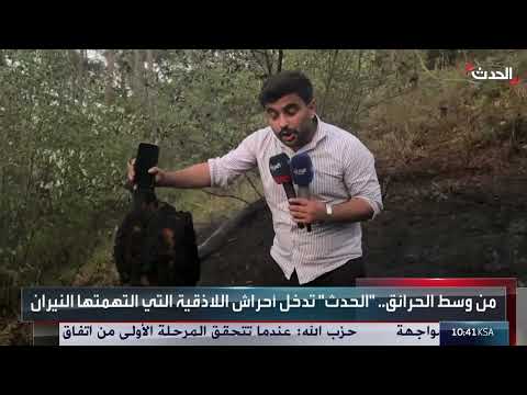 حرائق سوريا: خسائر فادحة في قسط المعاف وإجلاء المدنيين