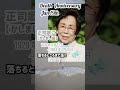 【追悼】正司歌江さんの残した言葉【かしまし娘】1929年8月13日〜2024年1月19日