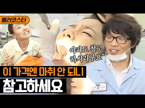 [Rollercoaster] Money-grubbing dentist... He treated it like a total mess because he said he woul...