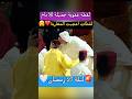 لقطة عفوية جميلة بين الإمام والملك محمد السادس ليلة 27 رمضان الملك محمد السادس مولاي الحسن