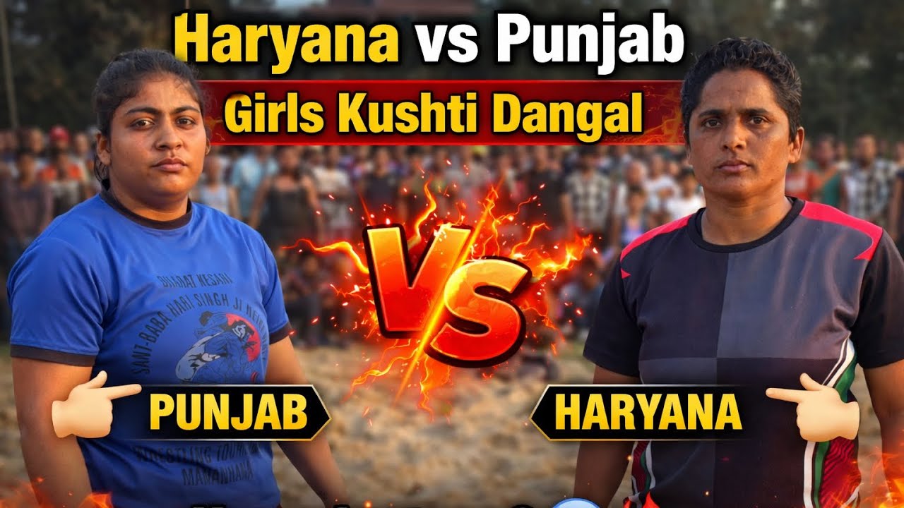 🔥 Haryana vs Punjab Girls Kushti Dangal | Zabardast Muqabla 💪