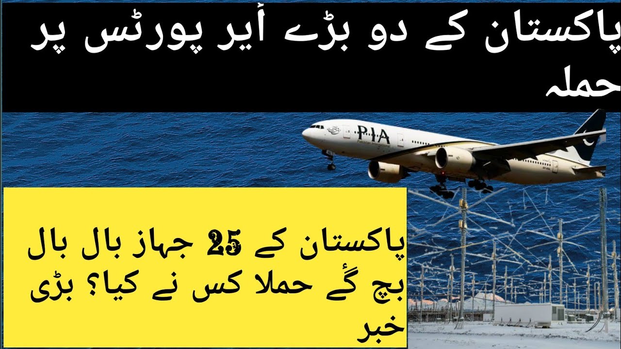 How to damage harp technology to the pakistan Airport.