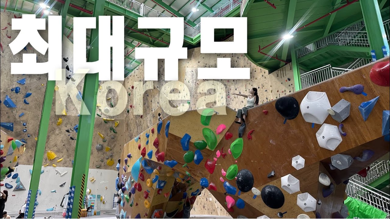 원클라임 얼마나 넓은지 가봤습니다