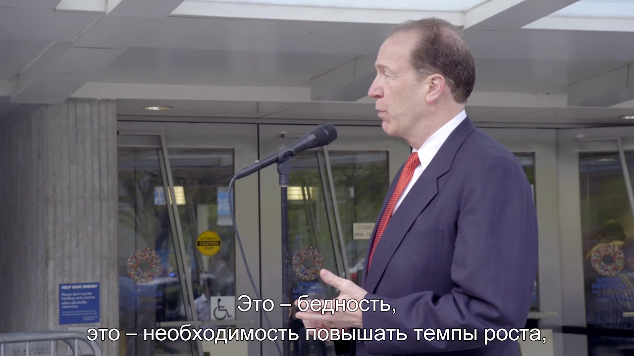 Начался пятилетний срок полномочий Дэвида Малпасса на посту Президента Группы Всемирного банка