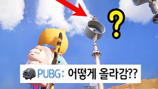 천재력 20000% 이제는 『공중에 숨어버리는』 배그 숨바꼭질ㅋㅋㅋㅋㅋ (feat. 가수 에일리님)