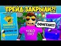 АДМИН ЗАКРЫЛ ТРЕЙД В ЛЕГЕНДА НИНДЗЯ РОБЛОКС! NINJA LEGENDS ROBLOX