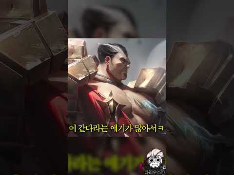 다리우스 <strong>한정판</strong> 프레스티지 <strong>스킨</strong> 출시ㄷㄷ #shorts #개선장군 #프레스티지