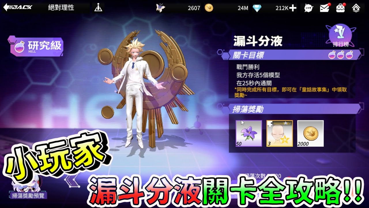 模型少女awake 漏斗分液三星攻略 阿糕塞 尤蘭達 童話魔法宅急便 攻略 Youtube 模型少女awake 漏斗分液三星攻略 阿糕塞 尤蘭達 童話魔法宅急便 攻略 Youtube