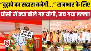 CM Yogi Ghosi Speech: OP Rajbhar के लिए घोसी में क्या बोले गए योगी, मच गया हल्ला! Arvind Rajbhar