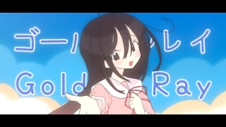 Download lagu 🌱 ゴールデンレイ / Golden Ray ♡ 歌ってみた / Cover 【28人 × リリサ】