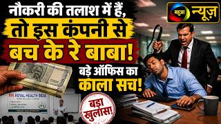 रांची में Job Scam का भंडाफोड़! ₹25,000 लेकर नौकरी का झांसा, 3 आरोपी गिरफ्तार | Ranchi Job Fraud