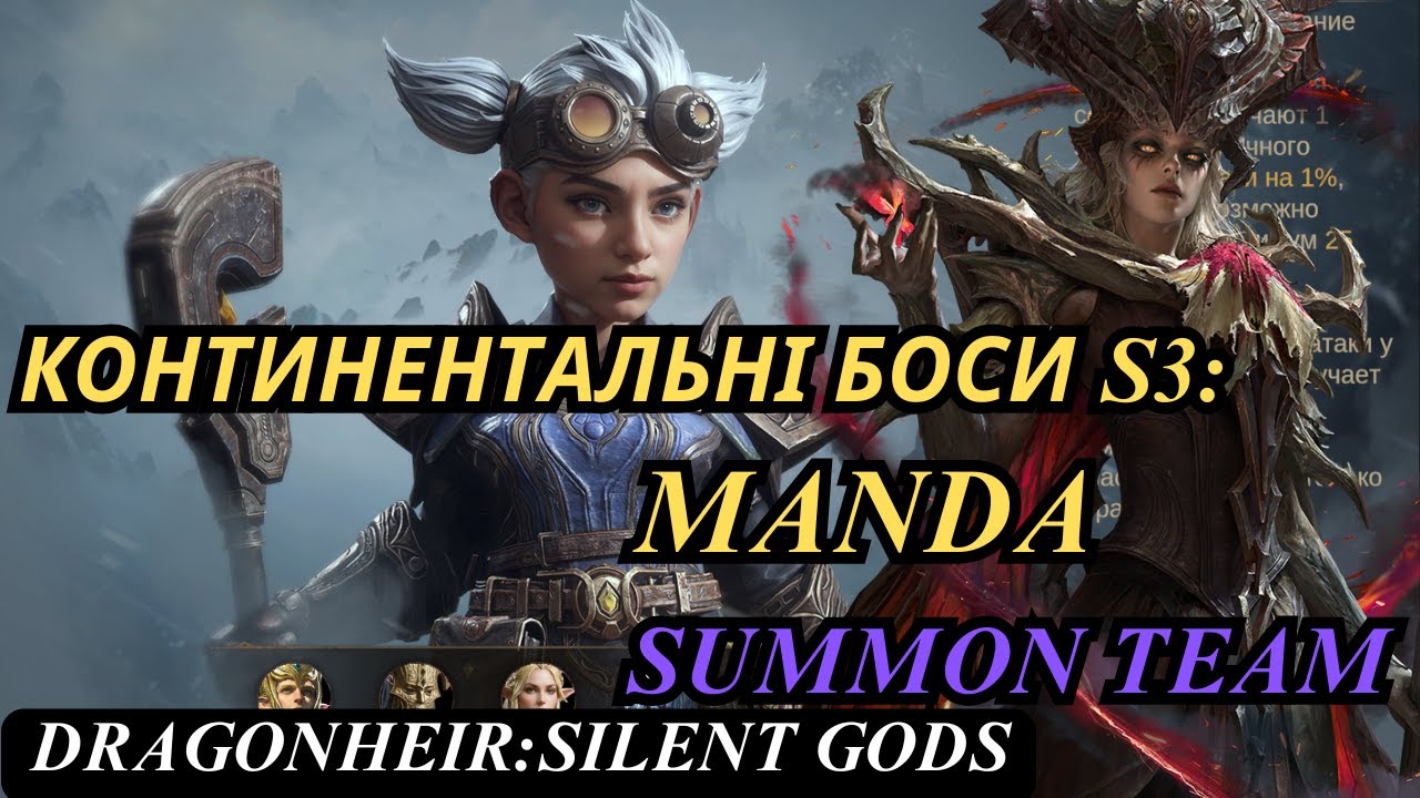 Continental Challenge S3: Manda. Summon team DragonHeir Silent Gods 