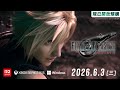 《FINAL FANTASY VII REBIRTH》公開發售日期宣傳影片｜Nintendo Switch™ 2版 / Xbox Series X|S版