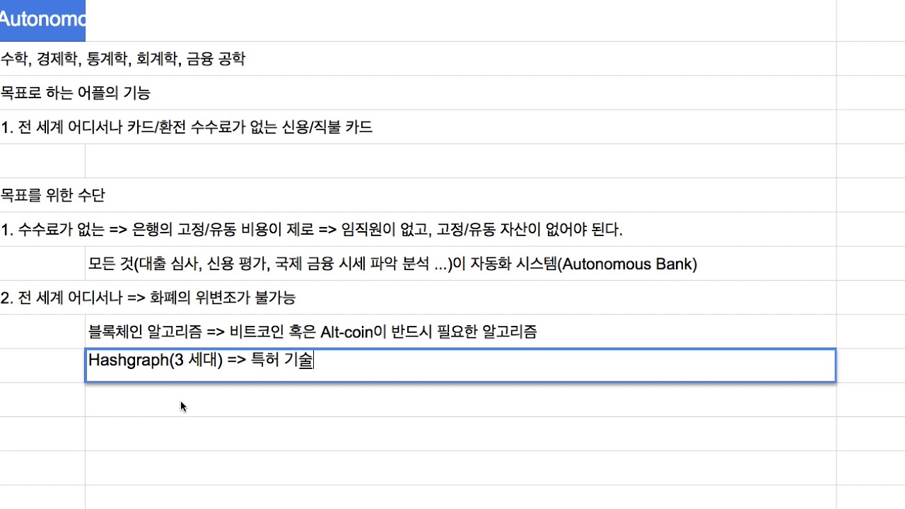 블록체인(Openhash) 002 - 4세대 블록체인의 특징