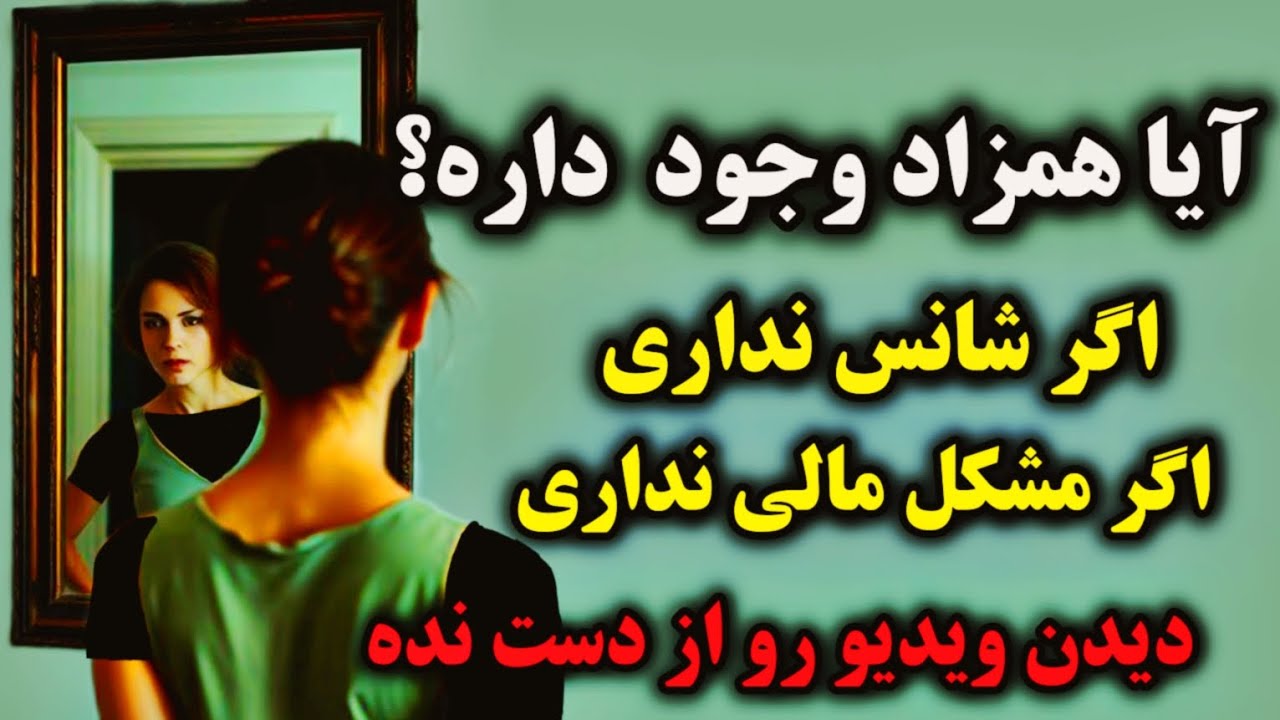 اگر می خواهید از بدشانسی خلاص بشید :❌ دیدن این ویدیو رو از دست نده❌ چون بر شما قرین مسلط شده👻💀